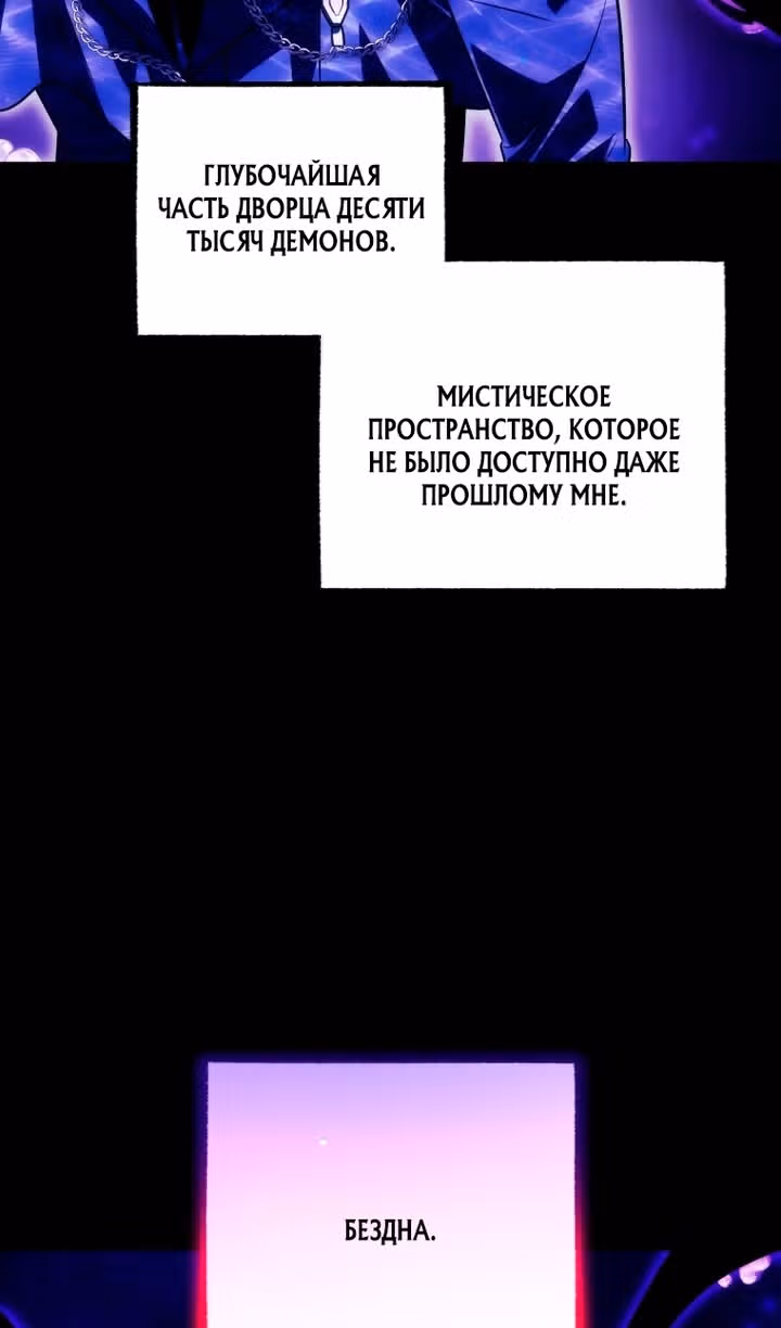 Игрок, который вернулся спустя 10 000 лет — Том 1 · Глава 136, страница 102
