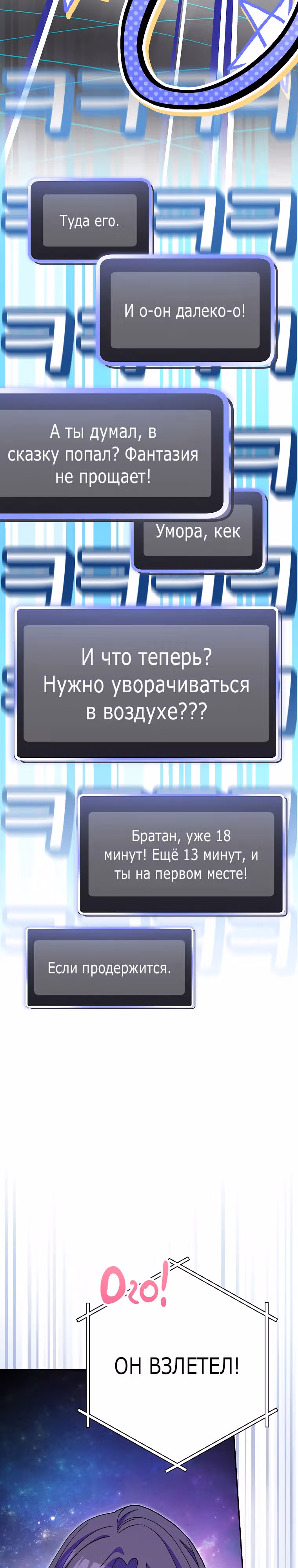 Стрим гениального лучника — Том 1 · Глава 55, страница 11