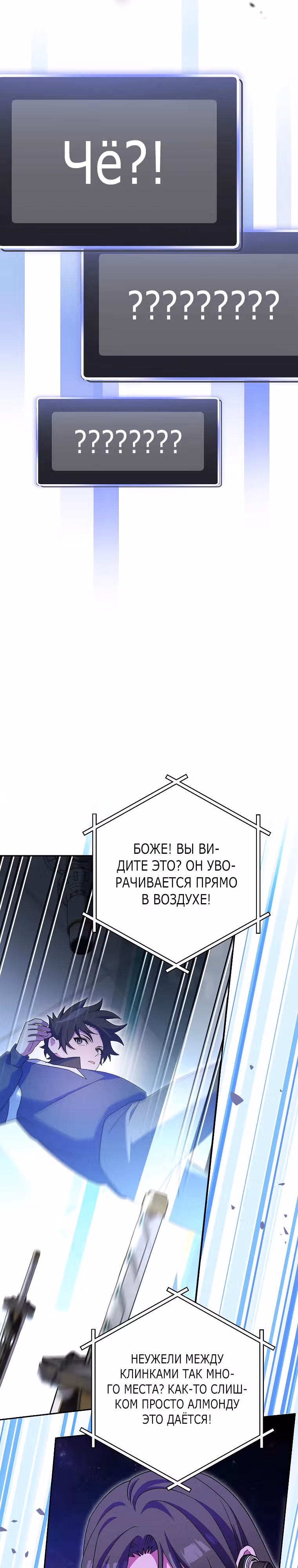Стрим гениального лучника — Том 1 · Глава 55, страница 15
