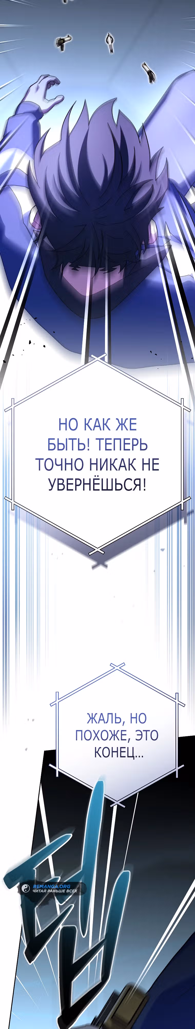 Стрим гениального лучника — Том 1 · Глава 55, страница 18