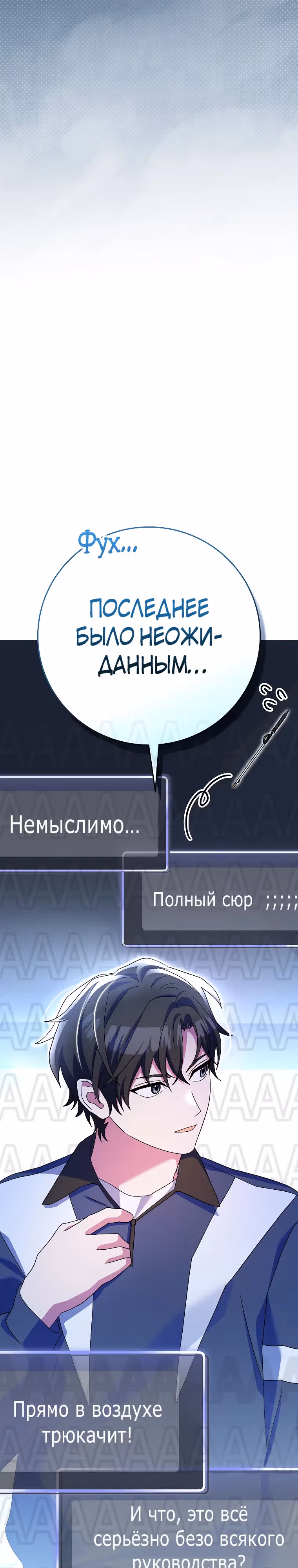 Стрим гениального лучника — Том 1 · Глава 55, страница 23