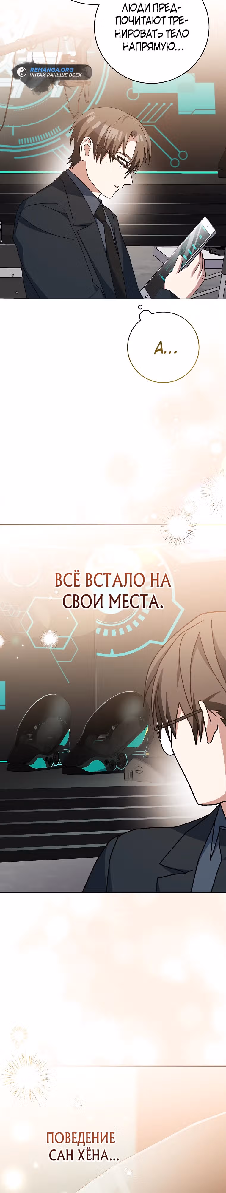 Стрим гениального лучника — Том 1 · Глава 55, страница 29