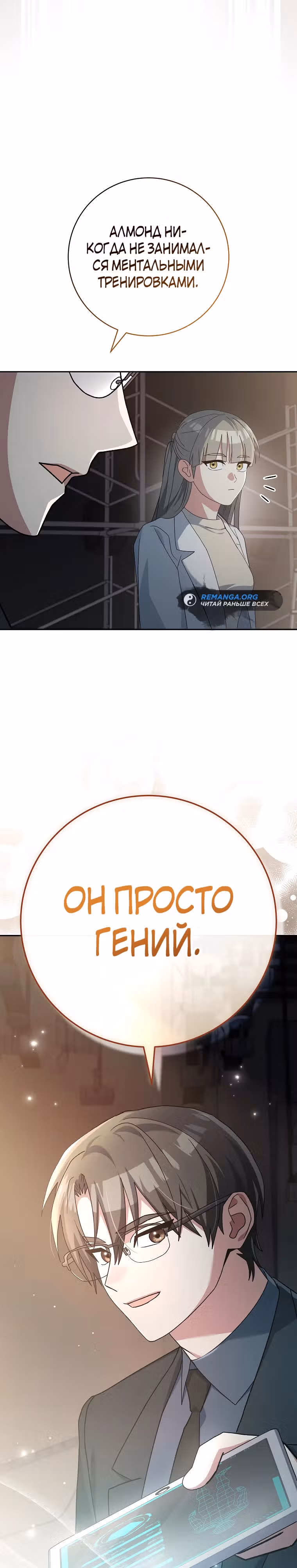 Стрим гениального лучника — Том 1 · Глава 55, страница 37