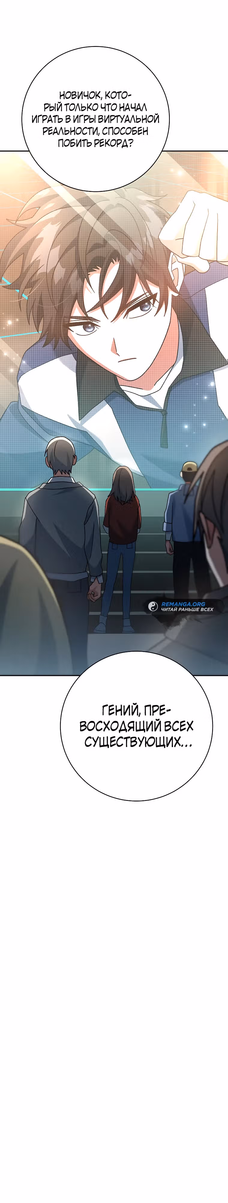 Стрим гениального лучника — Том 1 · Глава 55, страница 40