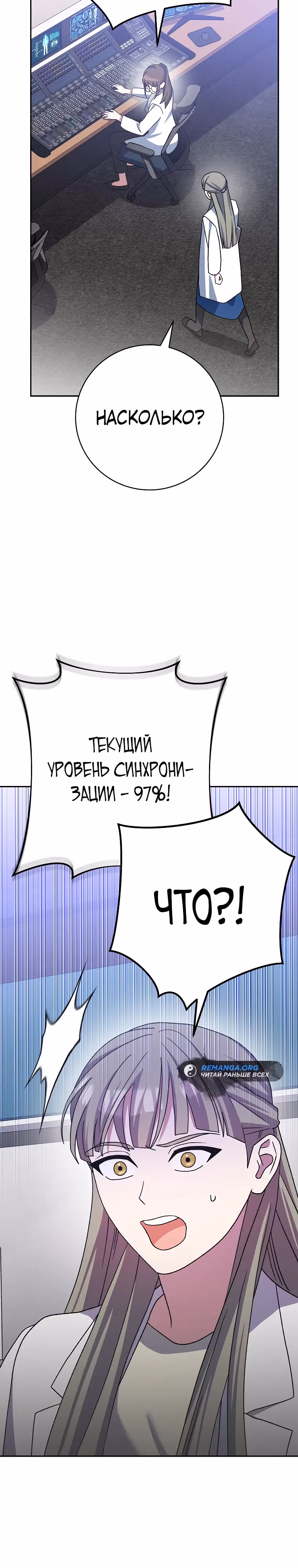 Стрим гениального лучника — Том 1 · Глава 55, страница 42