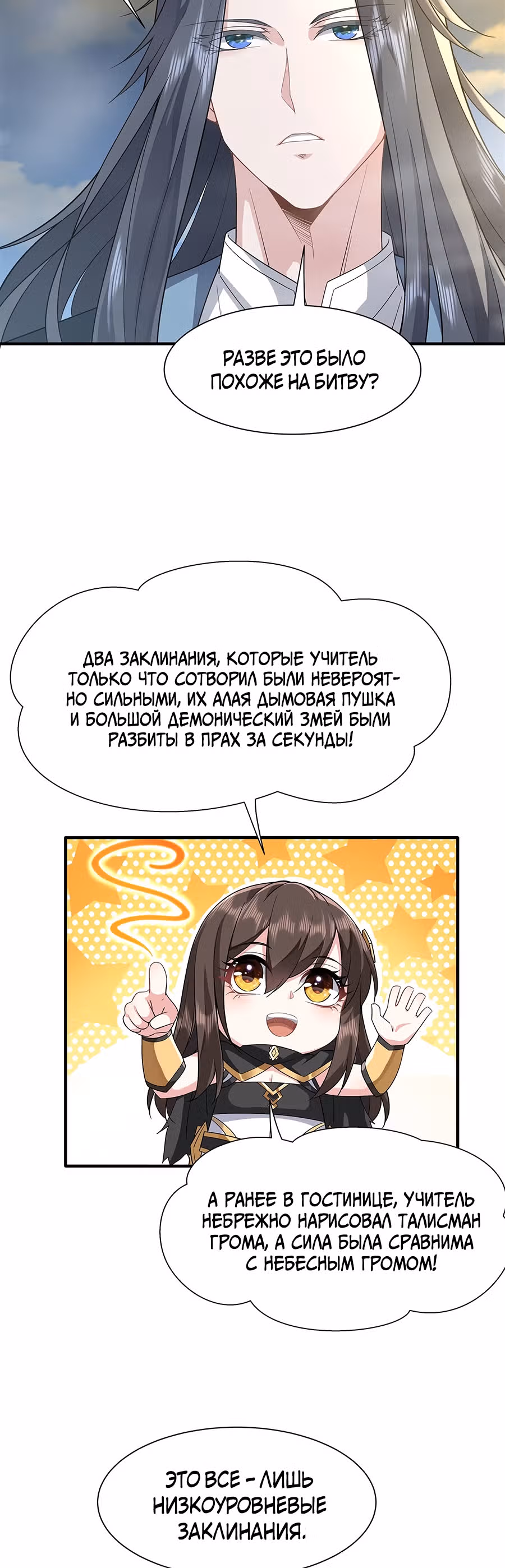 Мои ученицы - Будущие повелители небес — Том 1 · Глава 19, страница 25