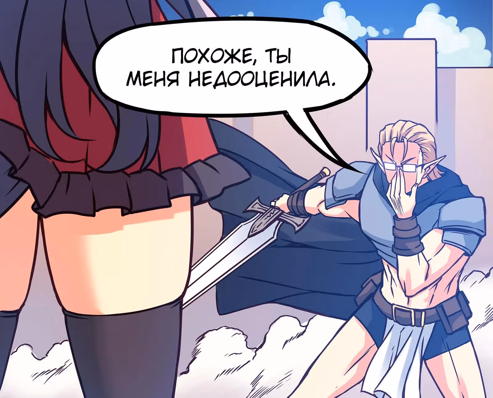 Девчонки-мемы — Том 1 · Глава 98, страница 2