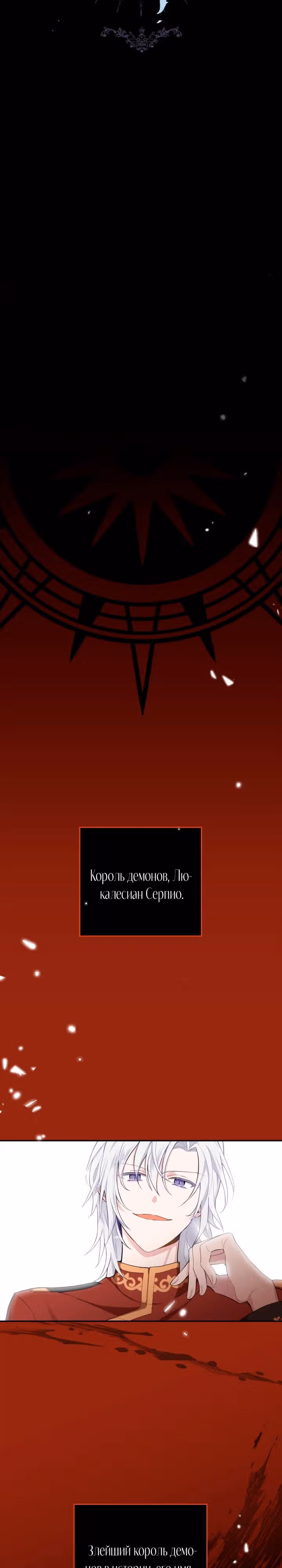 Серебряный король преисподней — Том 1 · Глава 3, страница 11