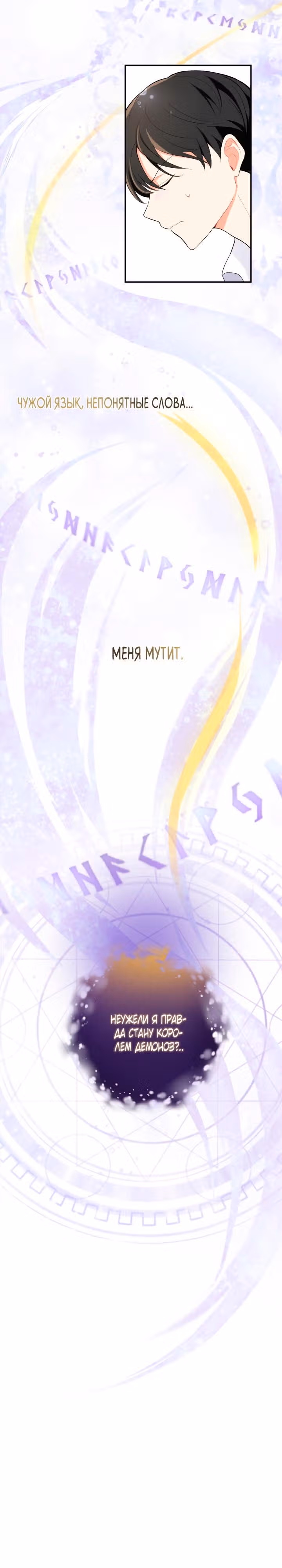 Серебряный король преисподней — Том 1 · Глава 3, страница 25