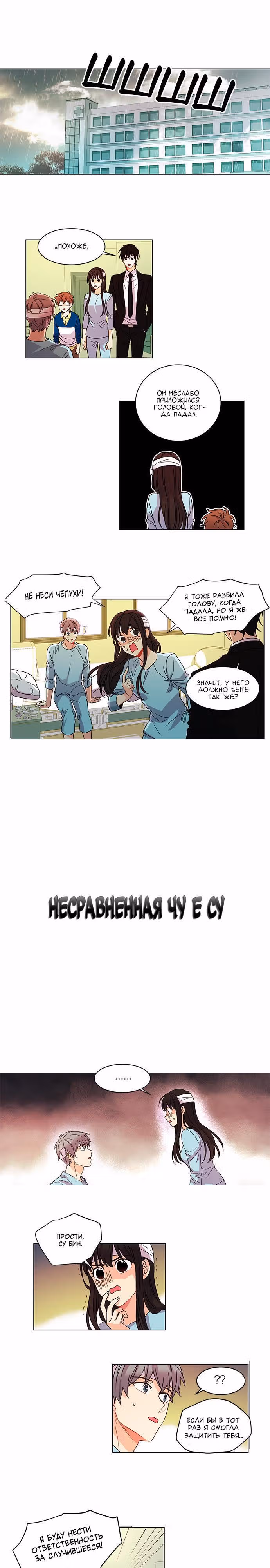 Несравненная Чу Е Су — Том 1 · Глава 15, страница 1