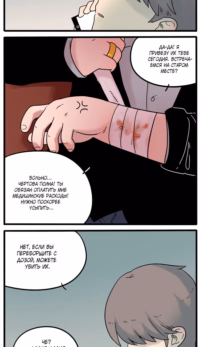 Рыжий лис-неудачник — Том 1 · Глава 35.1, страница 4