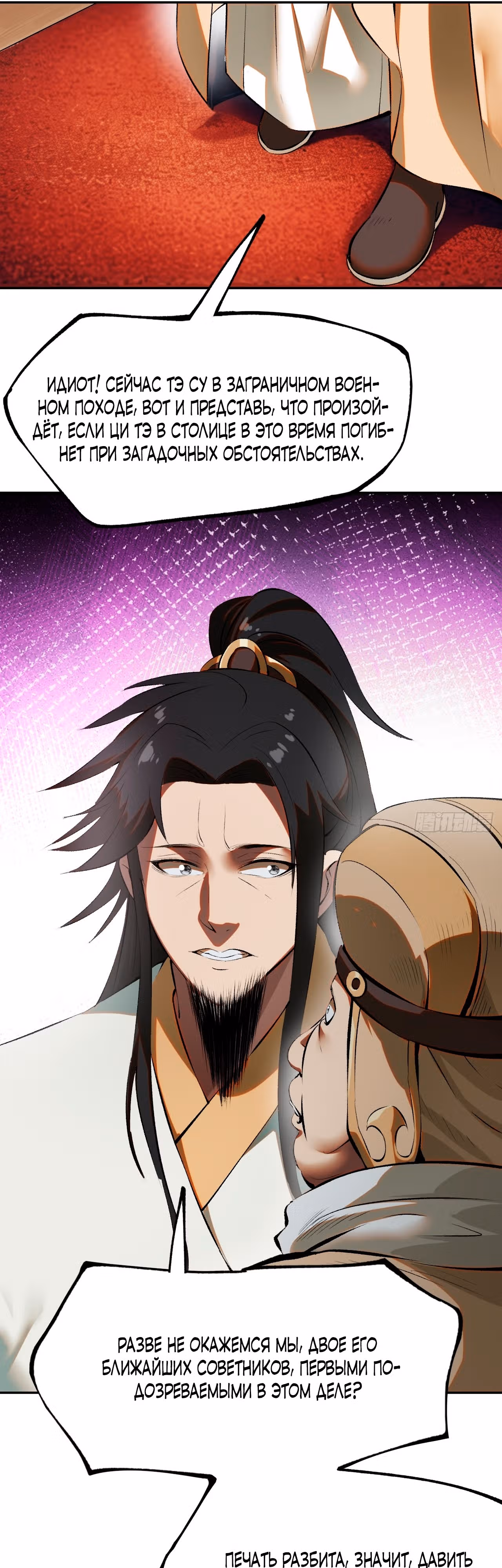 Если не буду осторожен, то прославлюсь на века — Том 1 · Глава 2, страница 18