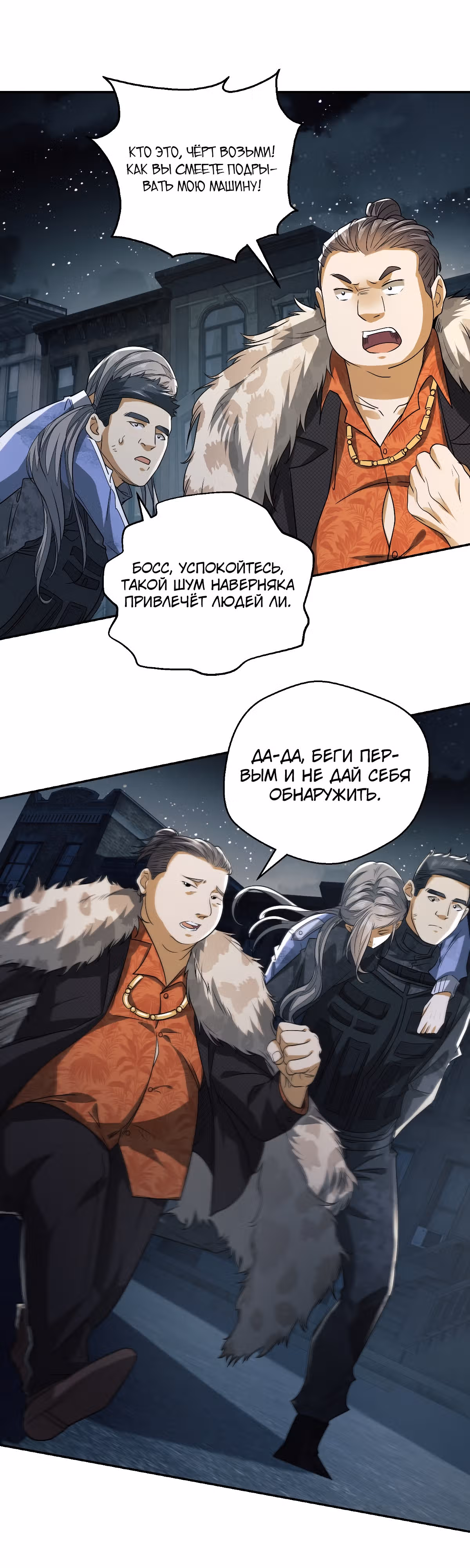 Первый орден — Том 1 · Глава 72, страница 16