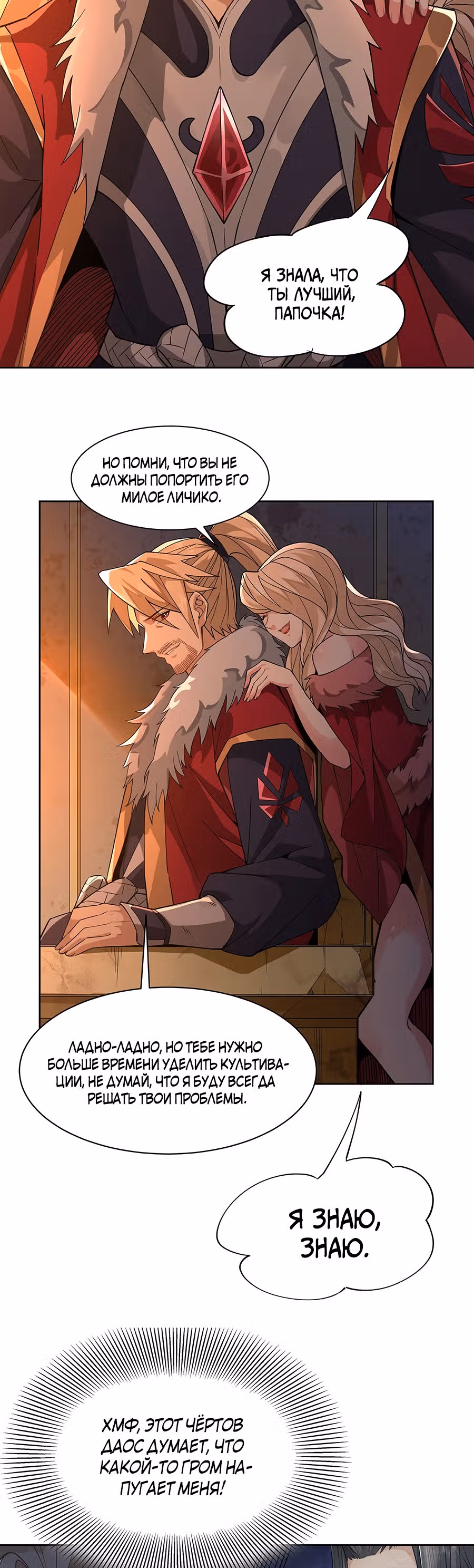 Мои ученицы - Будущие повелители небес — Том 1 · Глава 20, страница 4