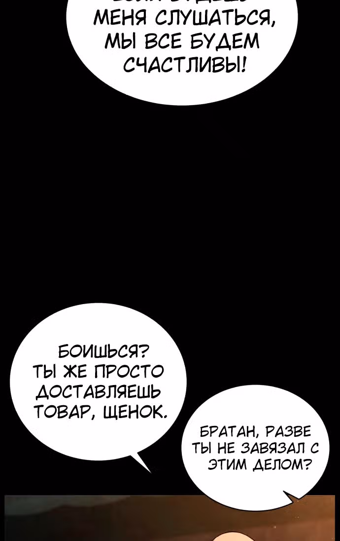 Белая кровь — Том 2 · Глава 86, страница 101