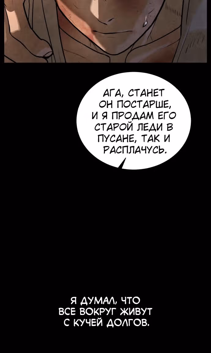 Белая кровь — Том 2 · Глава 86, страница 108