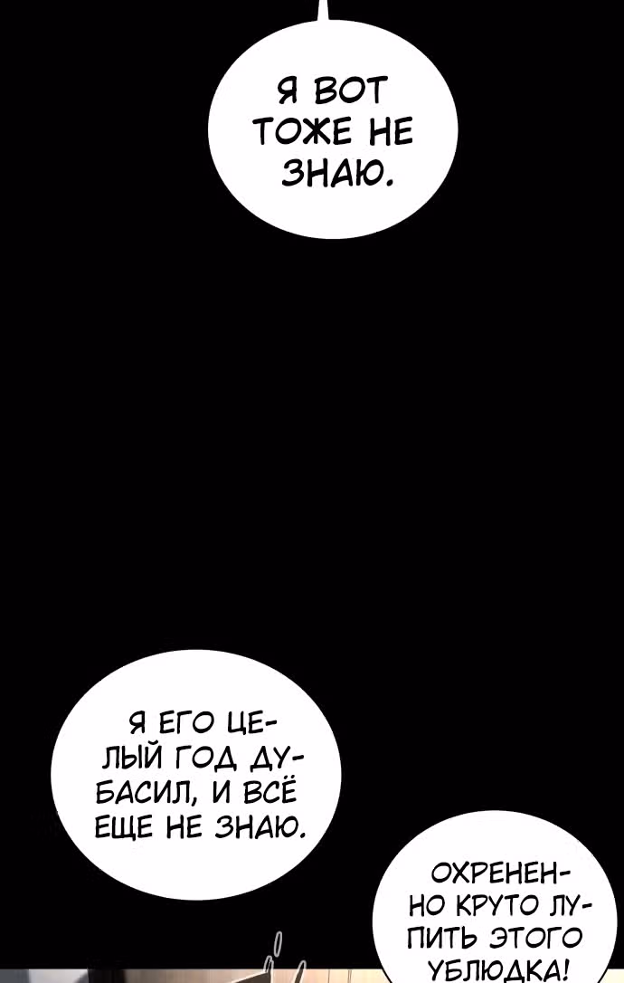 Белая кровь — Том 2 · Глава 86, страница 126