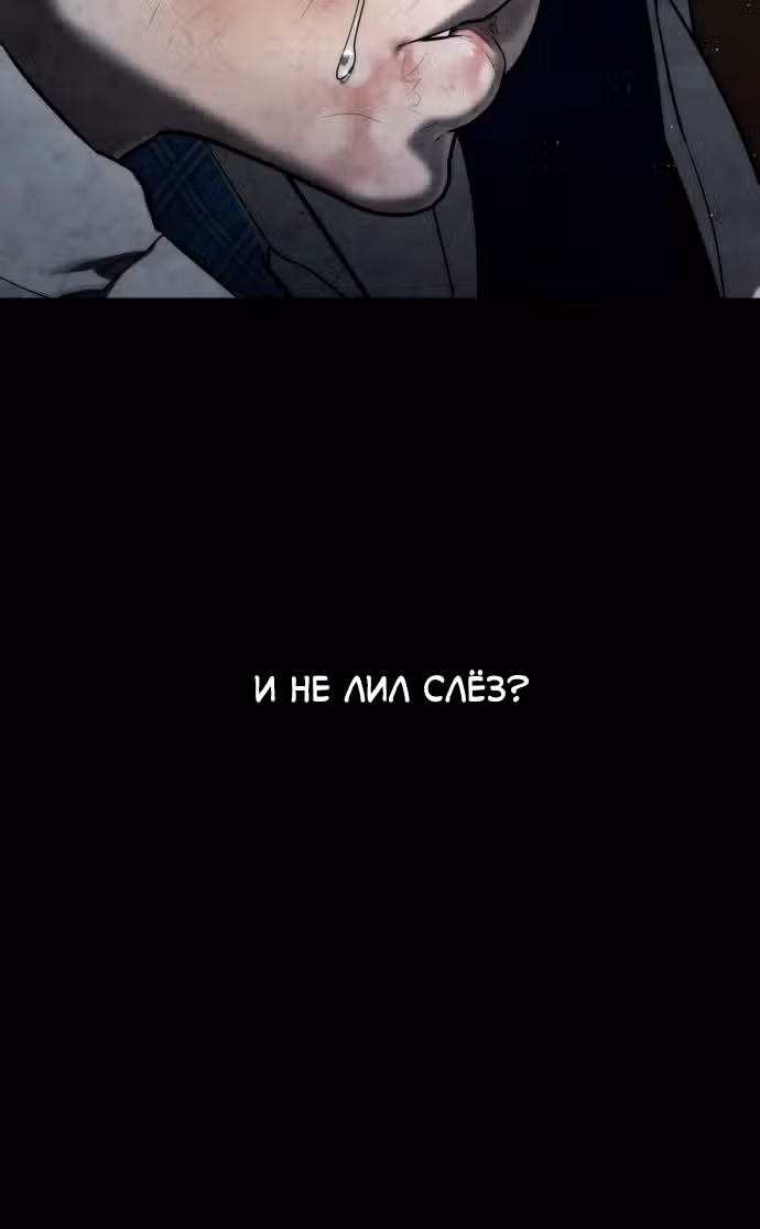 Белая кровь — Том 2 · Глава 86, страница 134