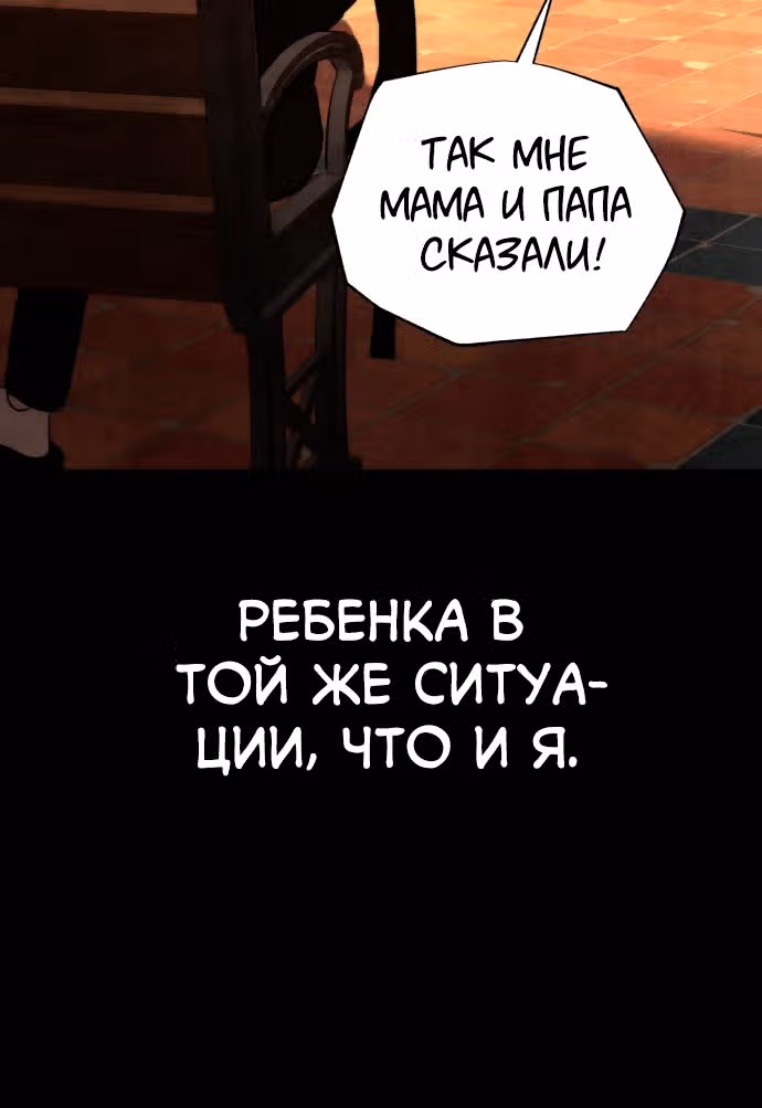 Белая кровь — Том 2 · Глава 86, страница 141
