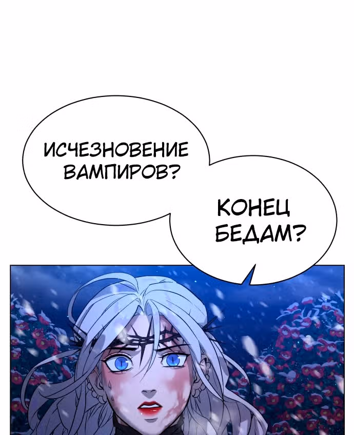Белая кровь — Том 2 · Глава 86, страница 16