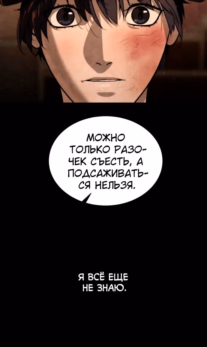 Белая кровь — Том 2 · Глава 86, страница 157