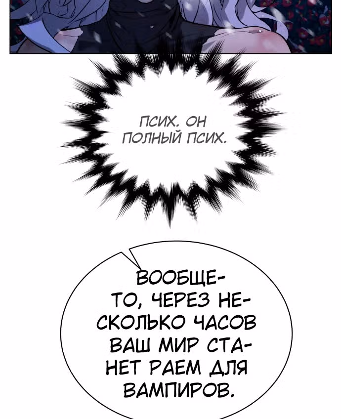Белая кровь — Том 2 · Глава 86, страница 17