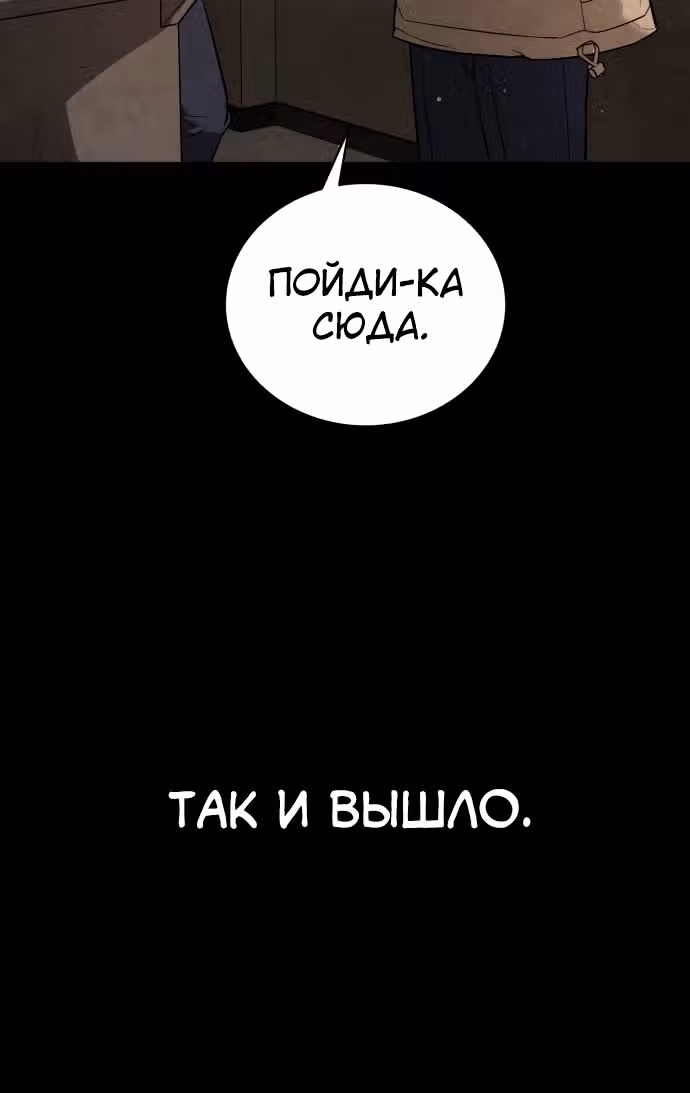 Белая кровь — Том 2 · Глава 86, страница 177