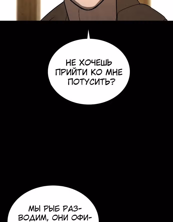 Белая кровь — Том 2 · Глава 86, страница 180