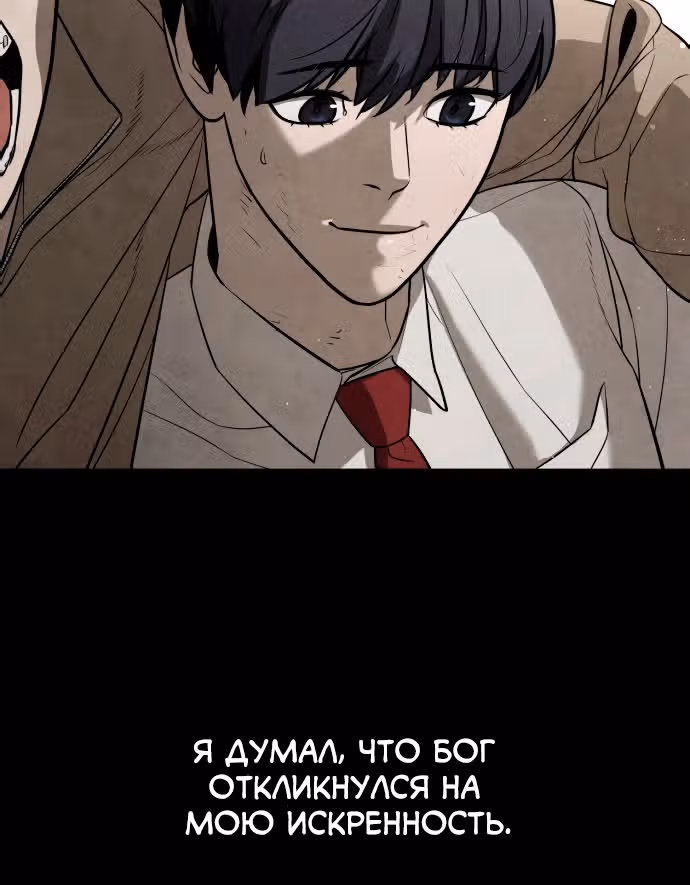 Белая кровь — Том 2 · Глава 86, страница 183