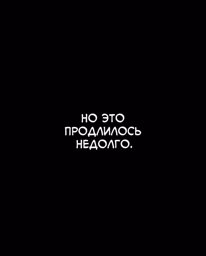 Белая кровь — Том 2 · Глава 86, страница 185