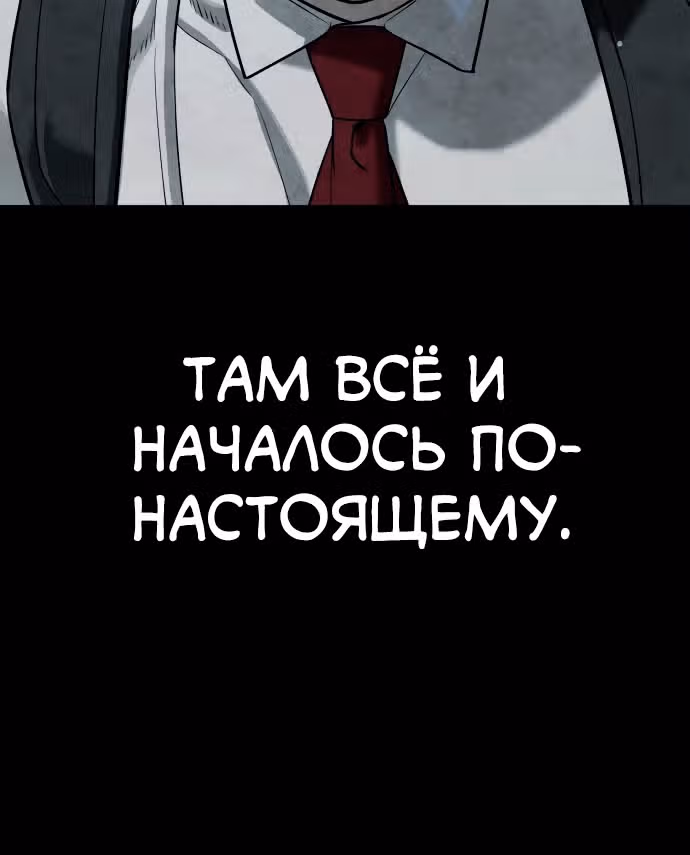 Белая кровь — Том 2 · Глава 86, страница 189