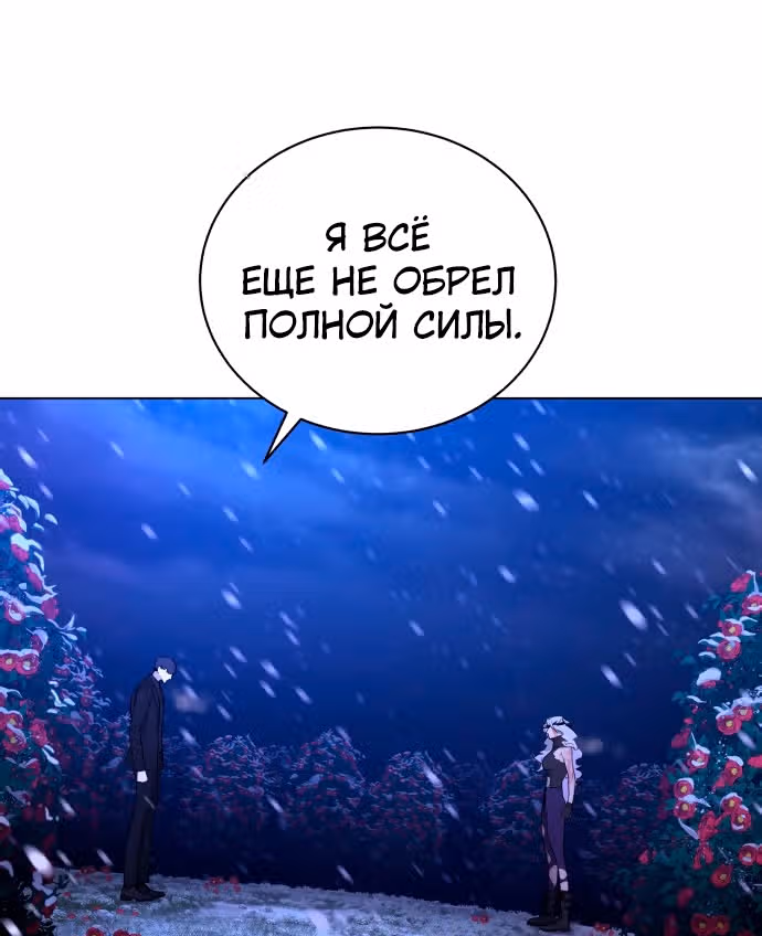 Белая кровь — Том 2 · Глава 86, страница 20