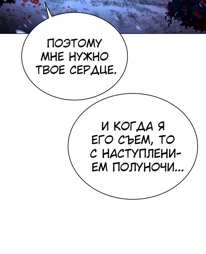 Белая кровь — Том 2 · Глава 86, страница 21