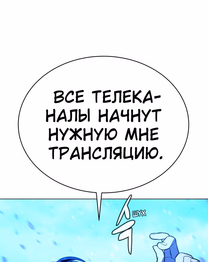 Белая кровь — Том 2 · Глава 86, страница 23
