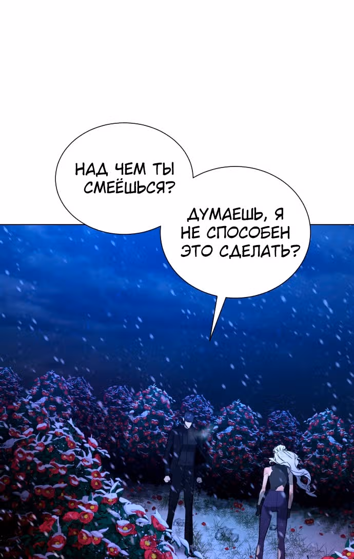 Белая кровь — Том 2 · Глава 86, страница 29
