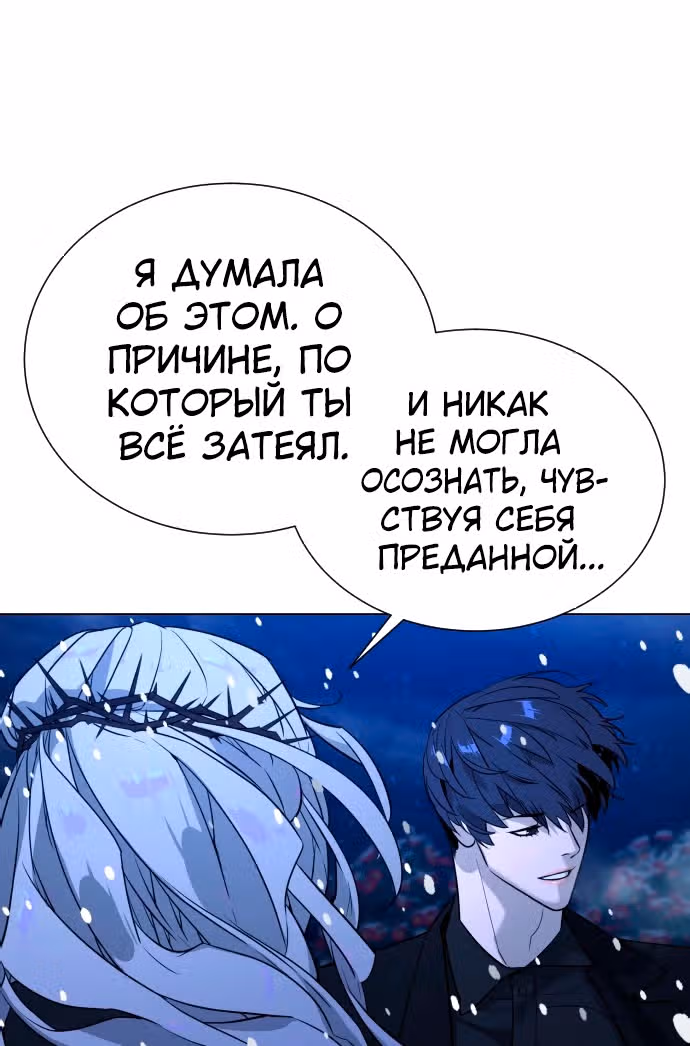 Белая кровь — Том 2 · Глава 86, страница 36