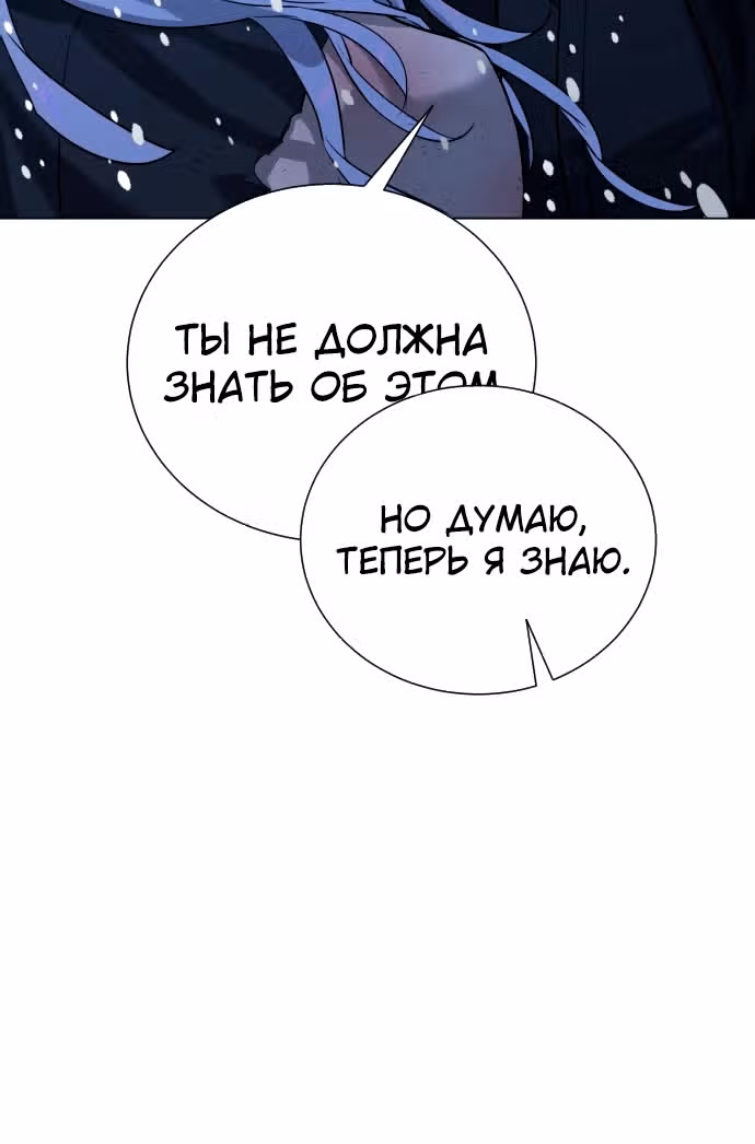 Белая кровь — Том 2 · Глава 86, страница 37
