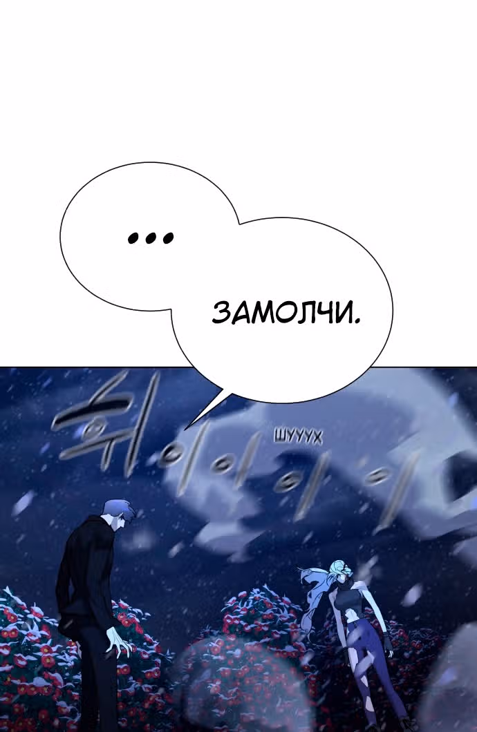 Белая кровь — Том 2 · Глава 86, страница 43