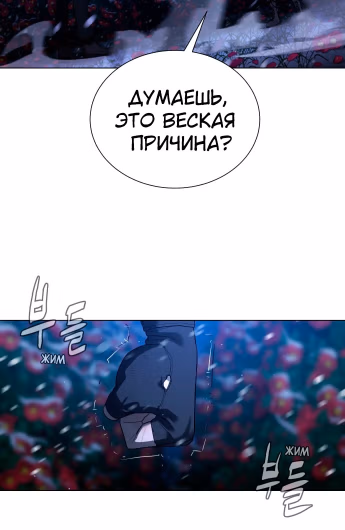Белая кровь — Том 2 · Глава 86, страница 44
