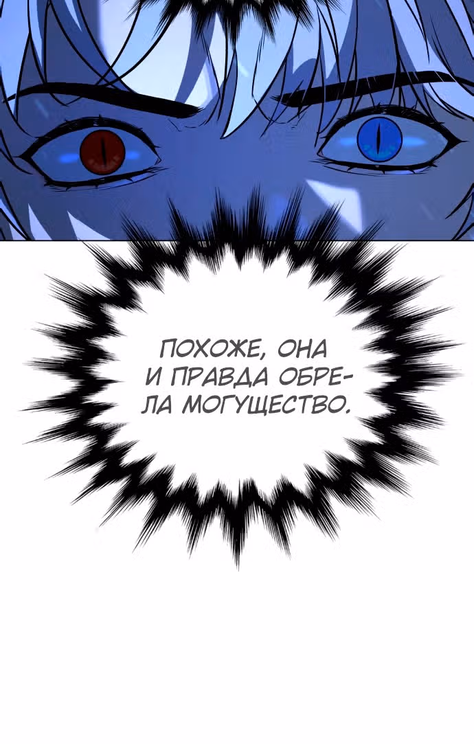 Белая кровь — Том 2 · Глава 86, страница 66