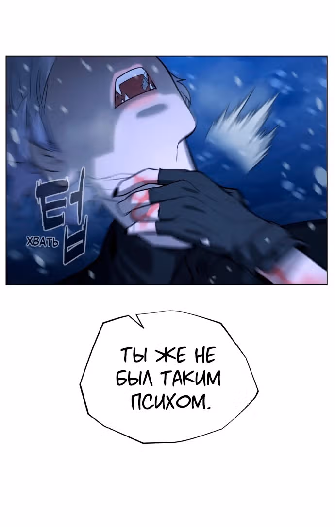Белая кровь — Том 2 · Глава 86, страница 67
