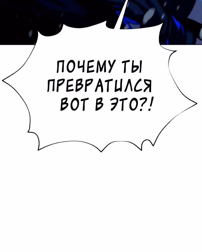 Белая кровь — Том 2 · Глава 86, страница 74