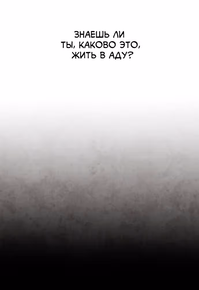 Белая кровь — Том 2 · Глава 86, страница 87