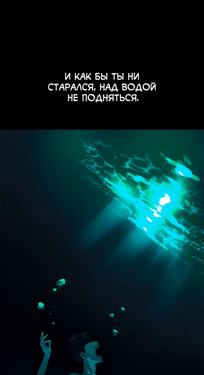 Белая кровь — Том 2 · Глава 86, страница 90