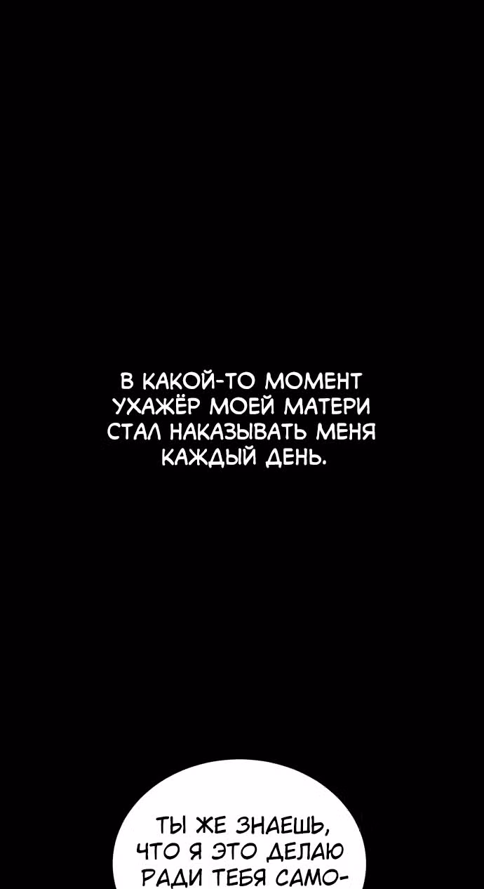 Белая кровь — Том 2 · Глава 86, страница 94