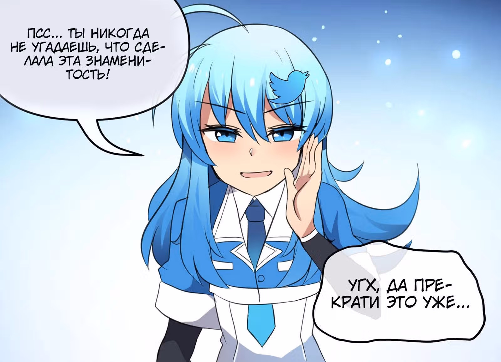 Девчонки-мемы — Том 1 · Глава 106, страница 3