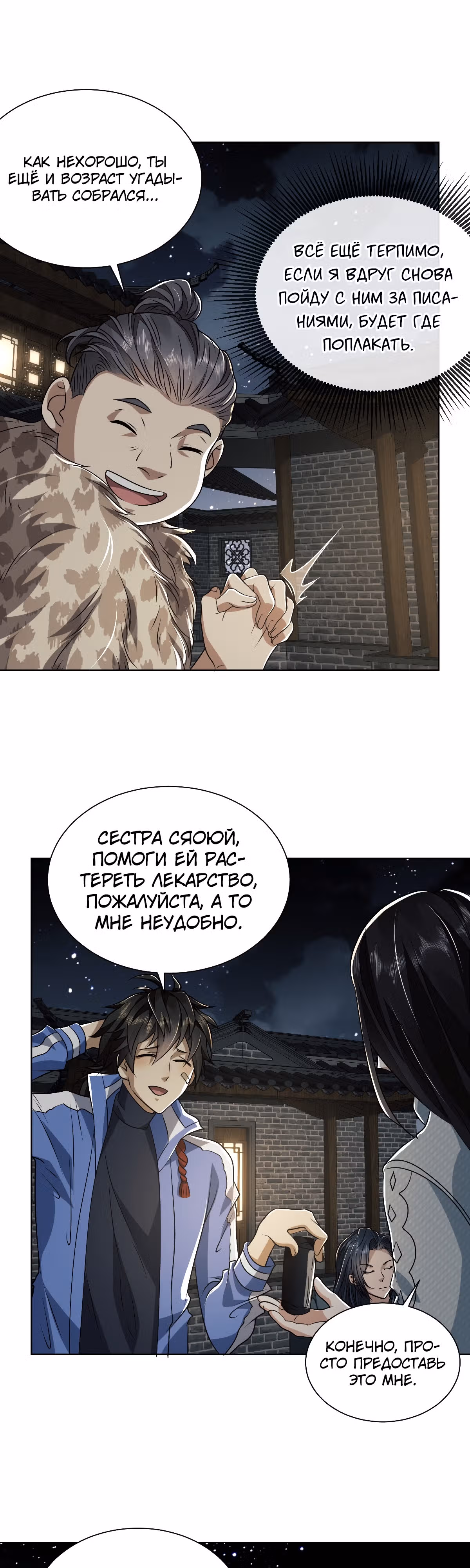 Первый орден — Том 1 · Глава 73, страница 11