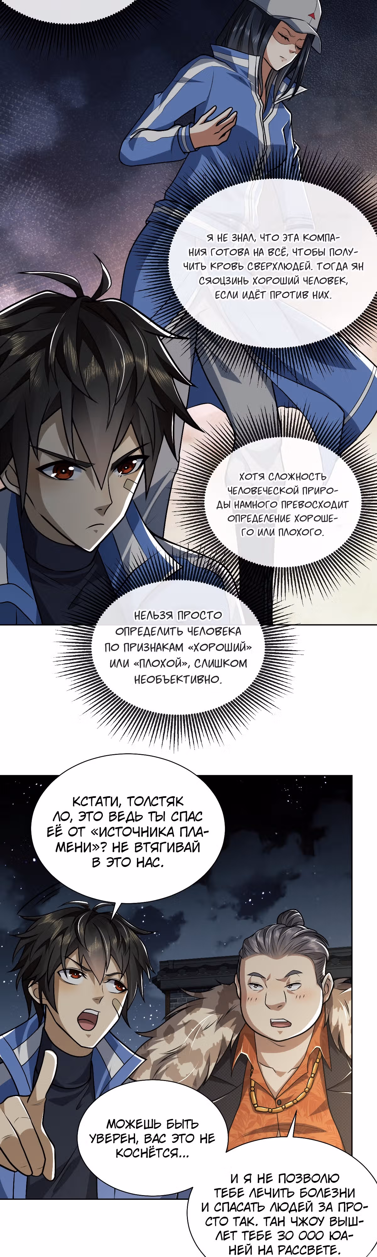 Первый орден — Том 1 · Глава 73, страница 17
