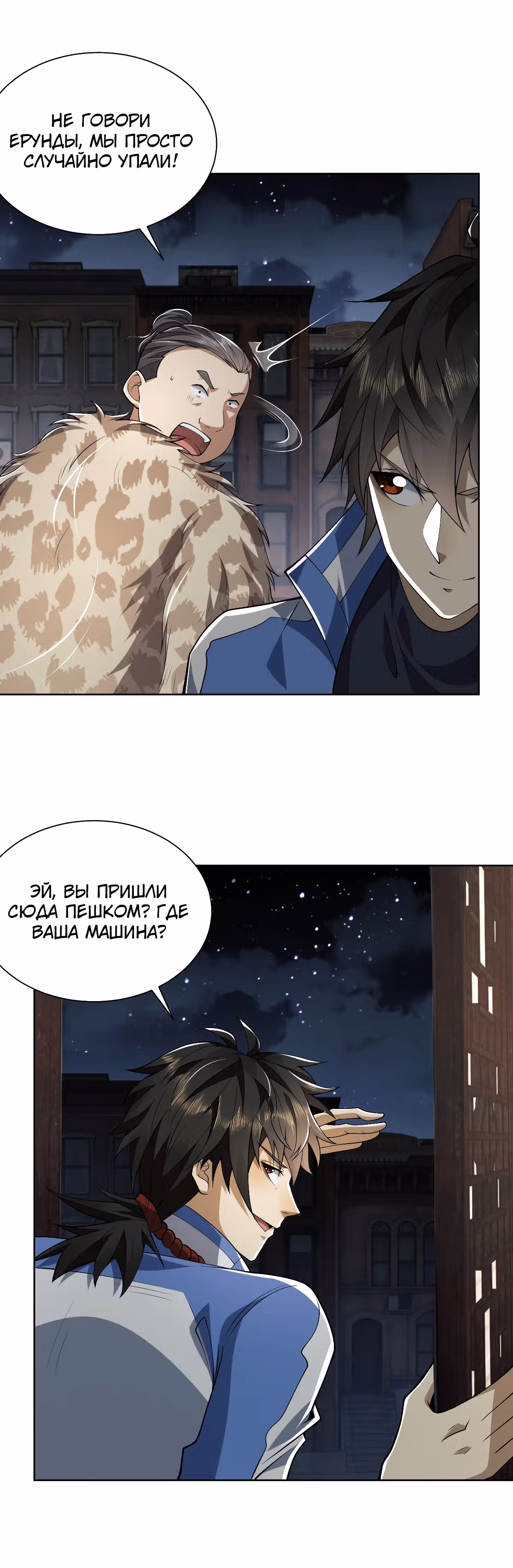 Первый орден — Том 1 · Глава 73, страница 3
