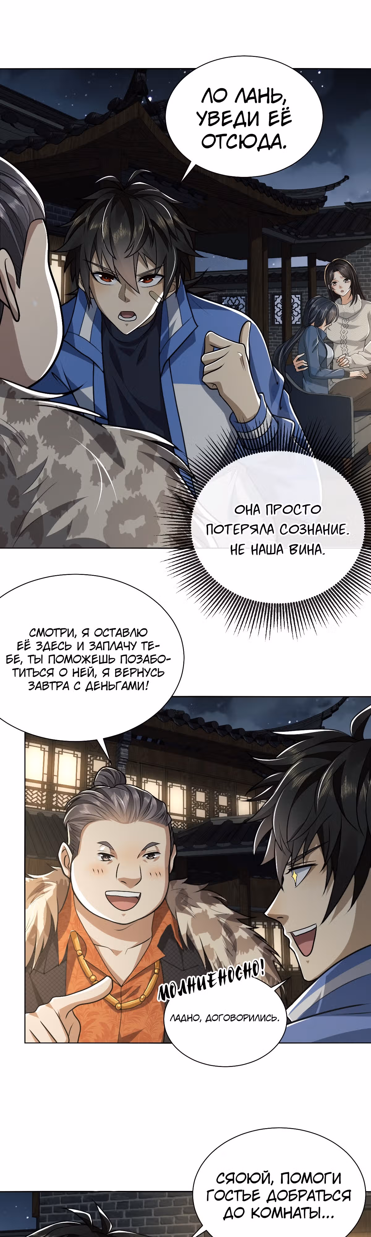Первый орден — Том 1 · Глава 73, страница 22